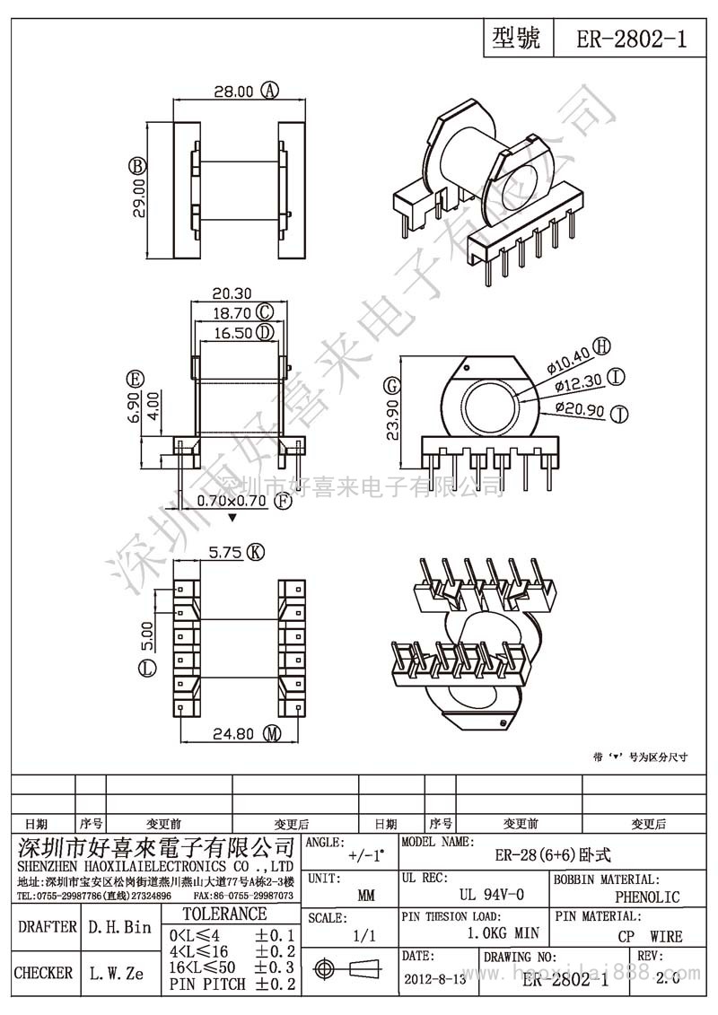 ER-2802-1 ER-28(6+6)臥式