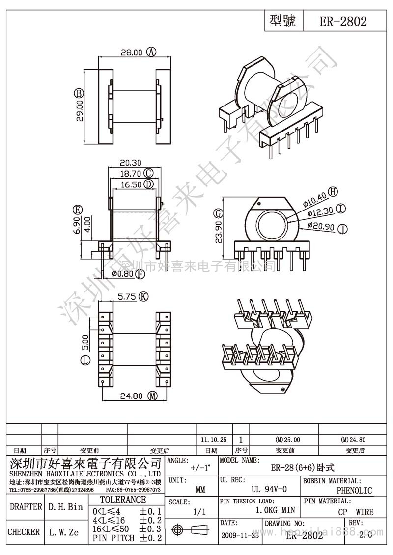 ER-2802 ER-28(6+6)臥式