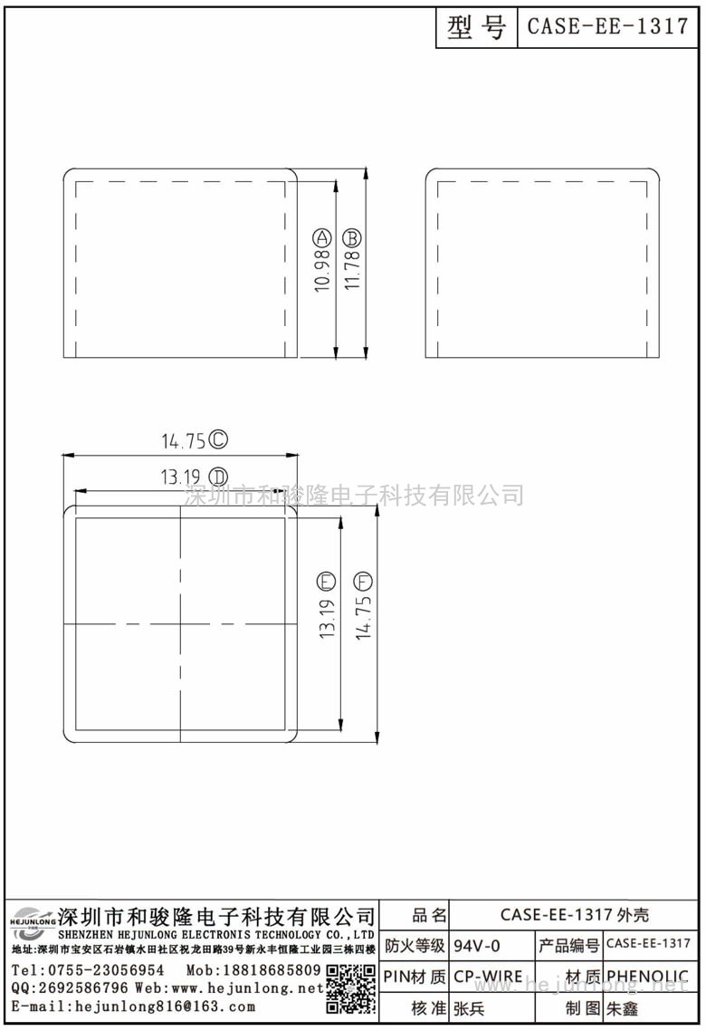 CASE-EE-1317 CASEEE-1317外殼