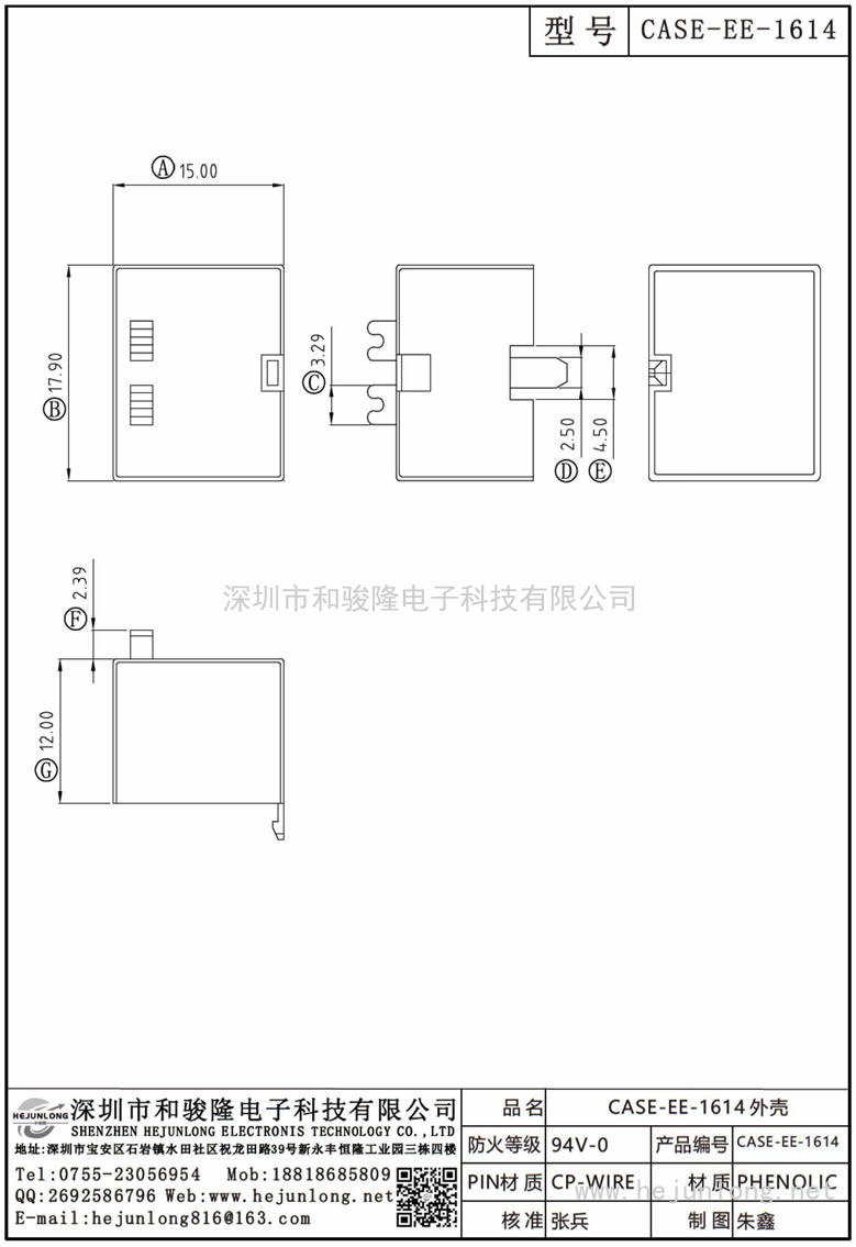CASE-EE-1614 CASEEE-1614外殼