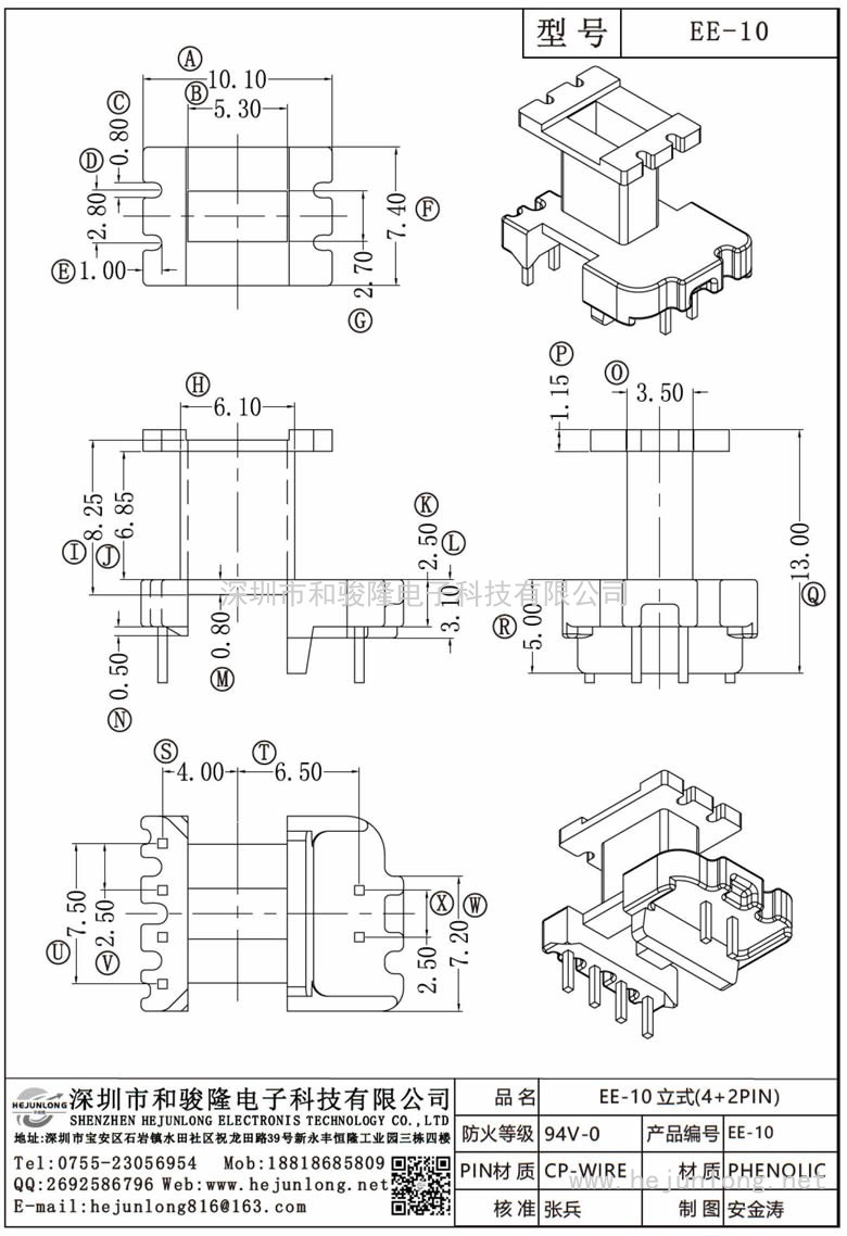 EE-10 EE-10立式(4+2PIN)