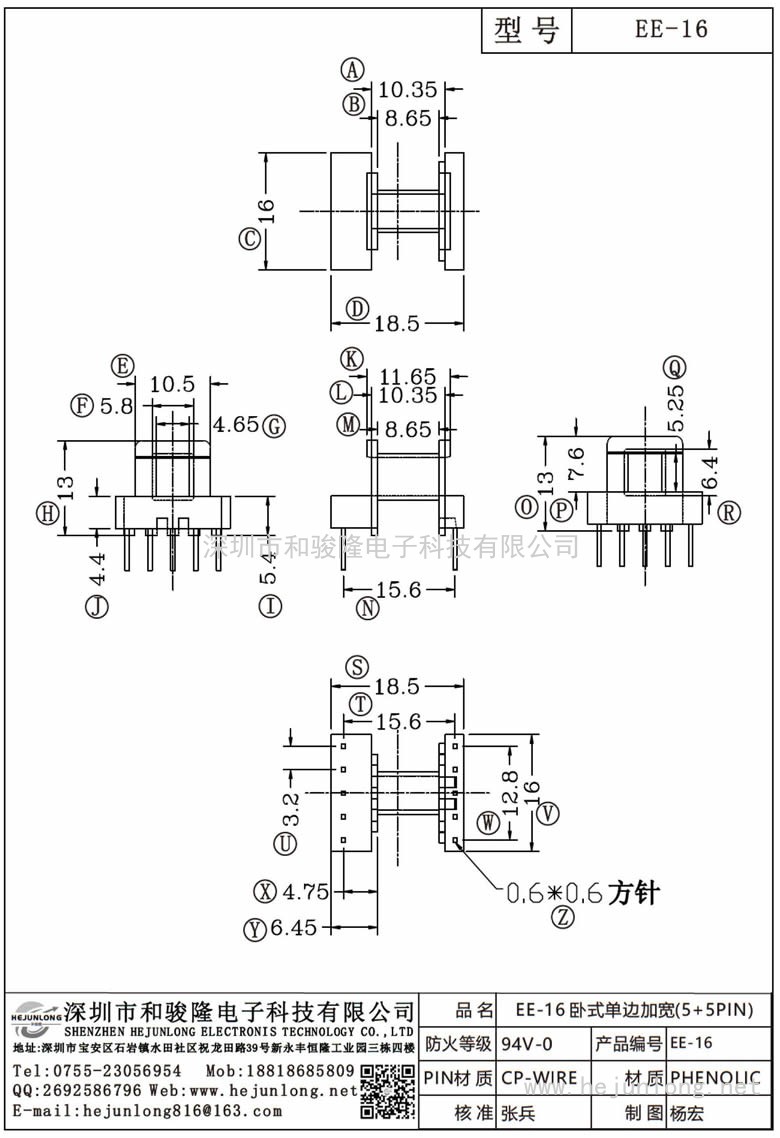 EE-16 EE-16臥式單邊加寬(5+5PIN)