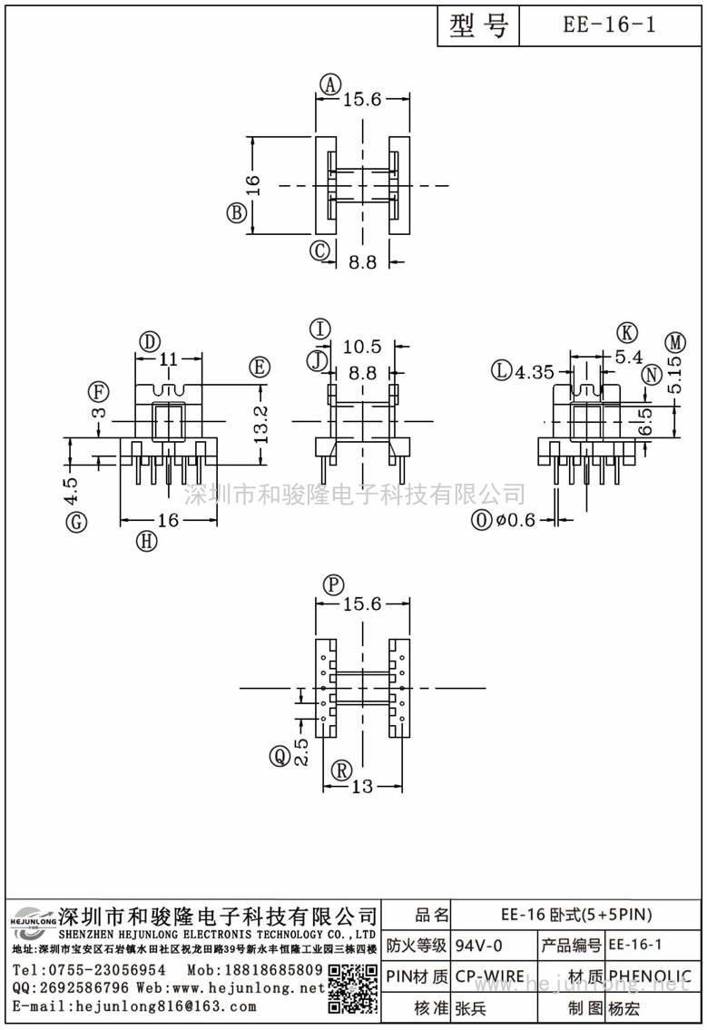 EE-16-1 EE-16臥式(5+5PIN)