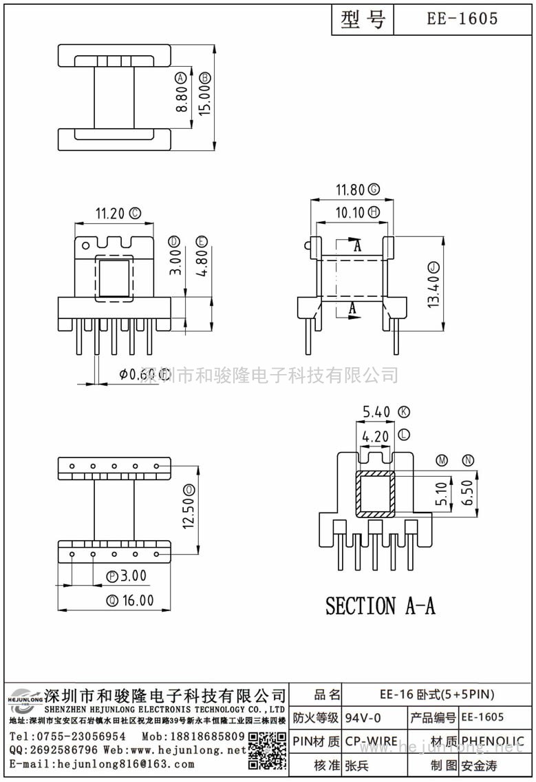 EE-1605 EE-16臥式(5+5PIN)