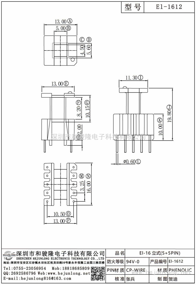 El-1612 El-16立式(5+5PIN)
