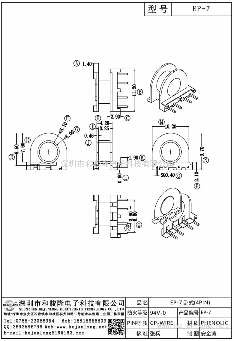 EP-7 EP-7臥式(4PIN)