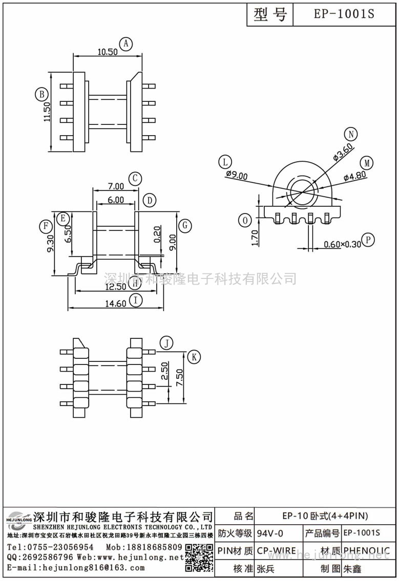 EP-1001S EP-10臥式(4+4PIN)