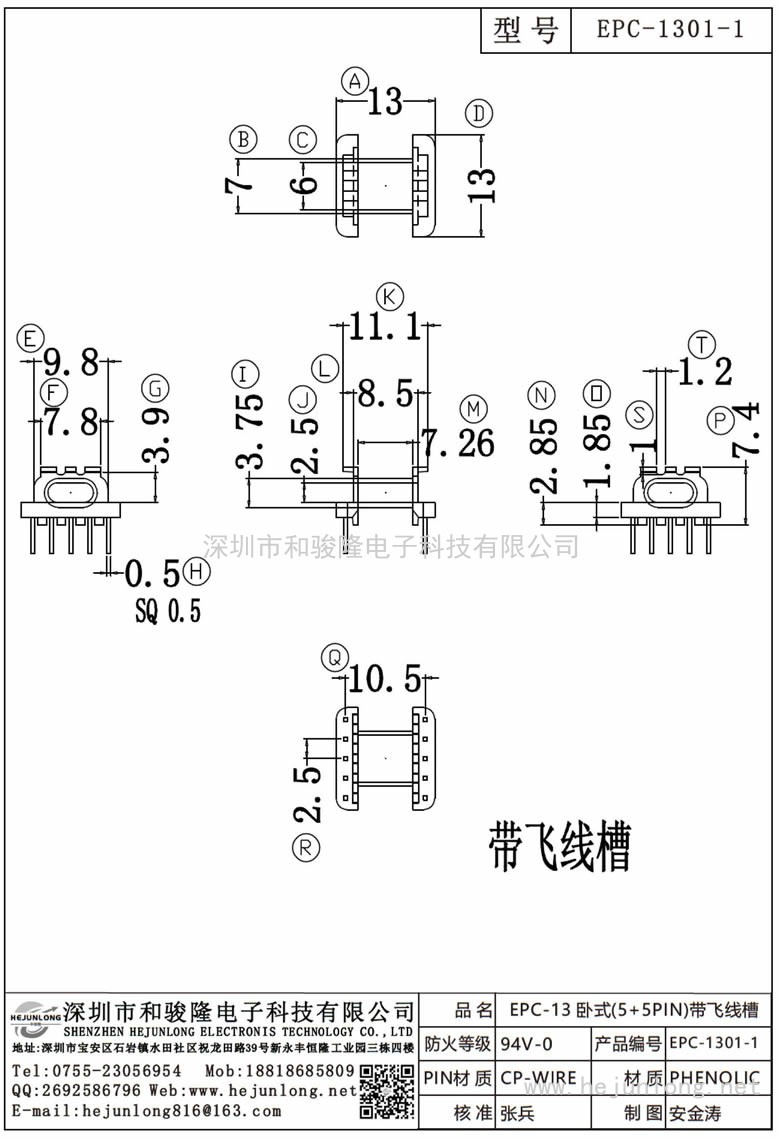 EPC-1301-1 EPC-13臥式(5+5PIN)帶飛線槽