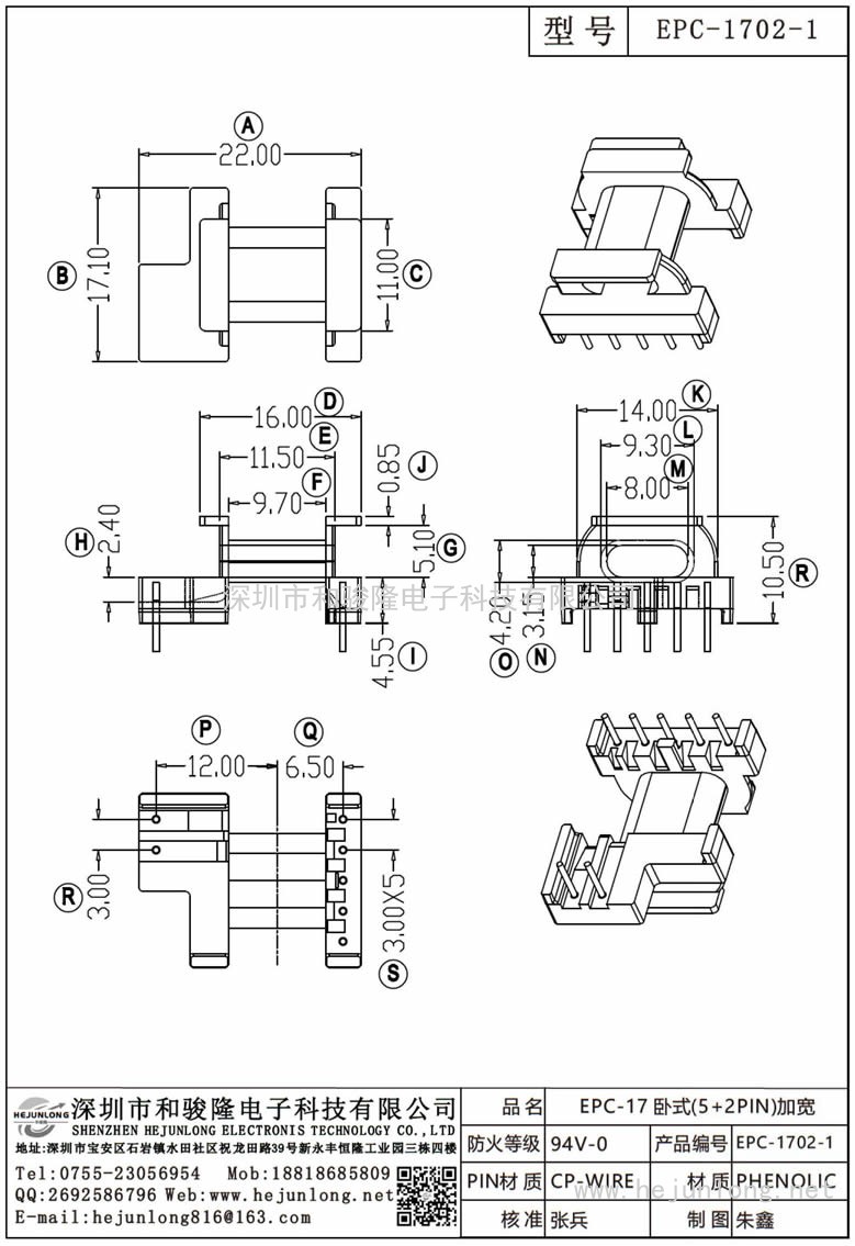 EPC-1702-1 EPC-17臥式(5+2PIN)加寬