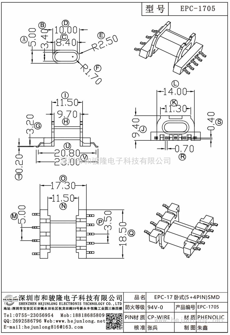 EPC-1705 EPC-17臥式(5+4PIN)SMD