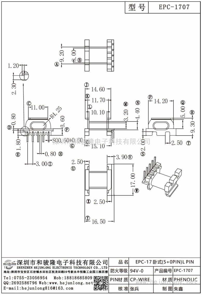 EPC-1707 EPC-17臥式(5+0PIN)LPIN