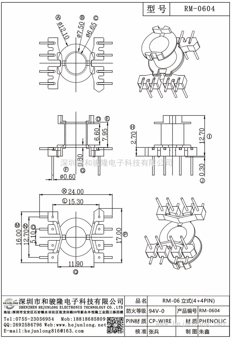 RM-0604 RM-06立式(4+4PIN)
