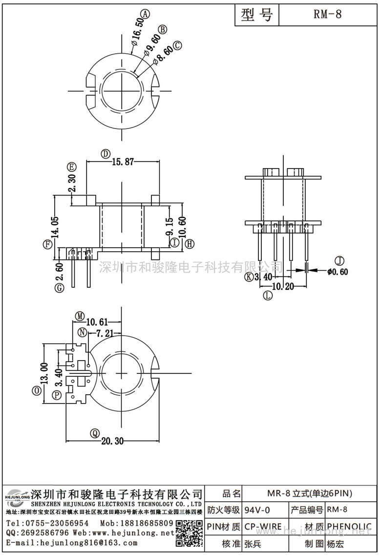 RM-8 MR-8立式(單邊6PIN)