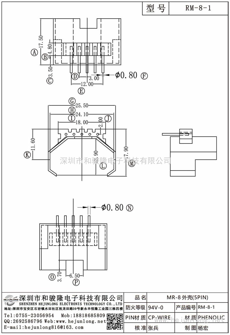 RM-8-1 MR-8外殼(5PIN)