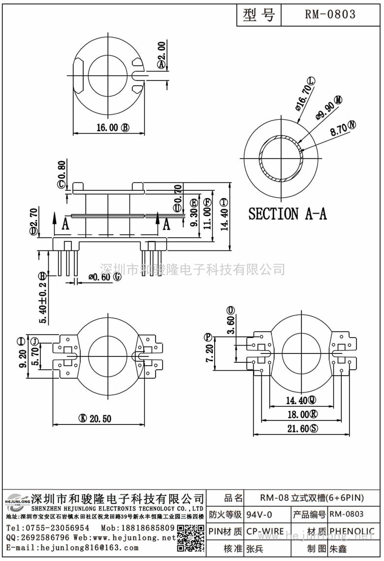 RM-0803 RM-08立式雙槽(6+6PIN)
