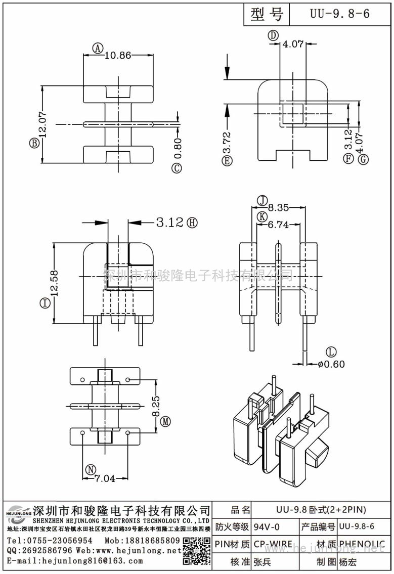 UU-9.8-6 UU-9.8臥式(2+2PIN)