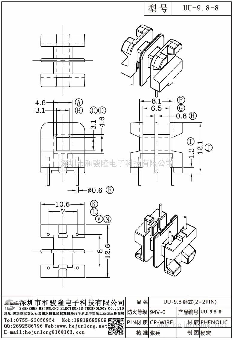 UU-9.8-8 UU-9.8臥式(2+2PIN)