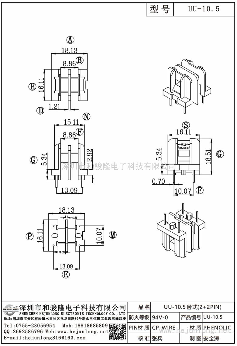 UU-10.5 UU-10.5臥式(2+2PIN)