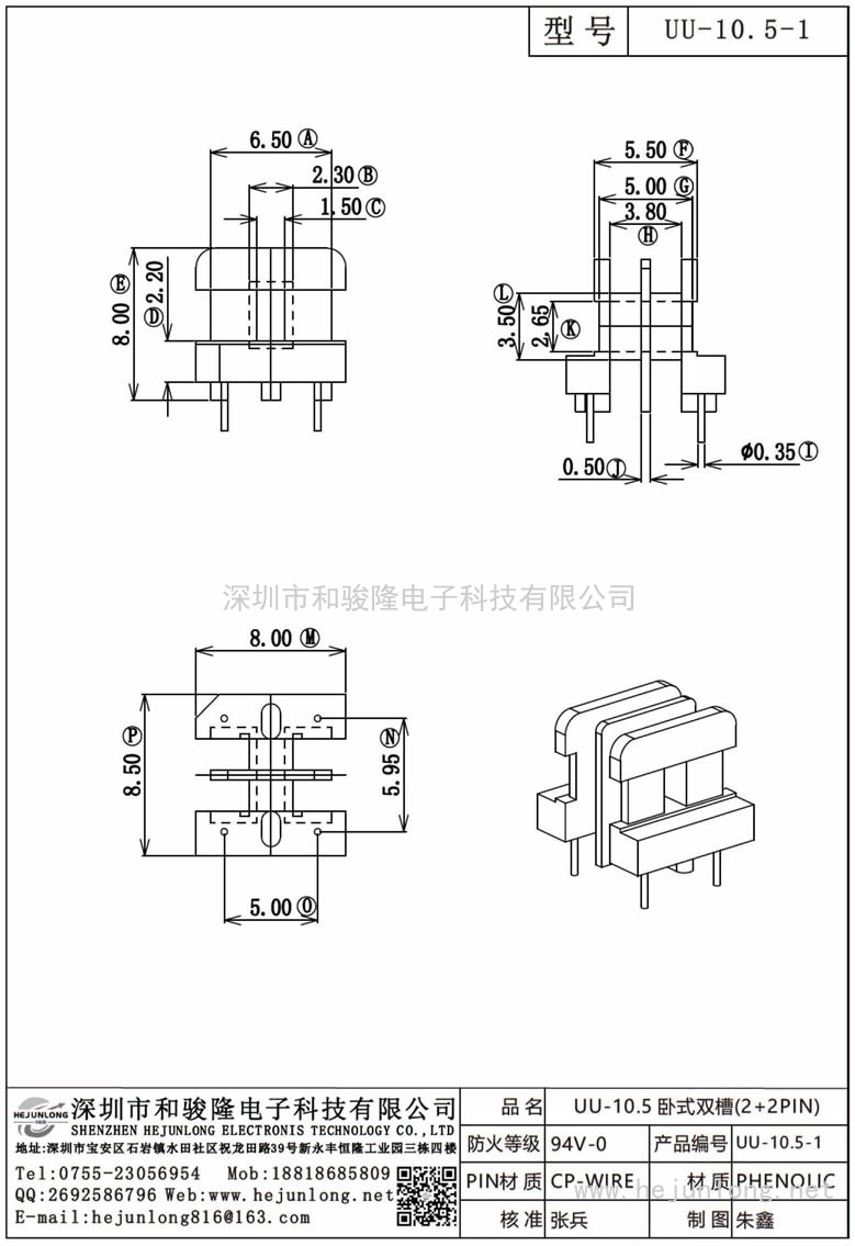 UU-10.5-1 UU-10.5臥式雙槽(2+2PIN)