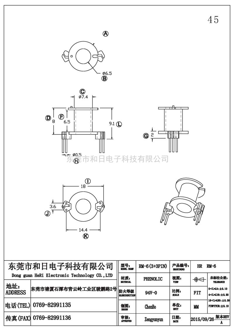 HR-RM601 RM6立式(3+3PIN)