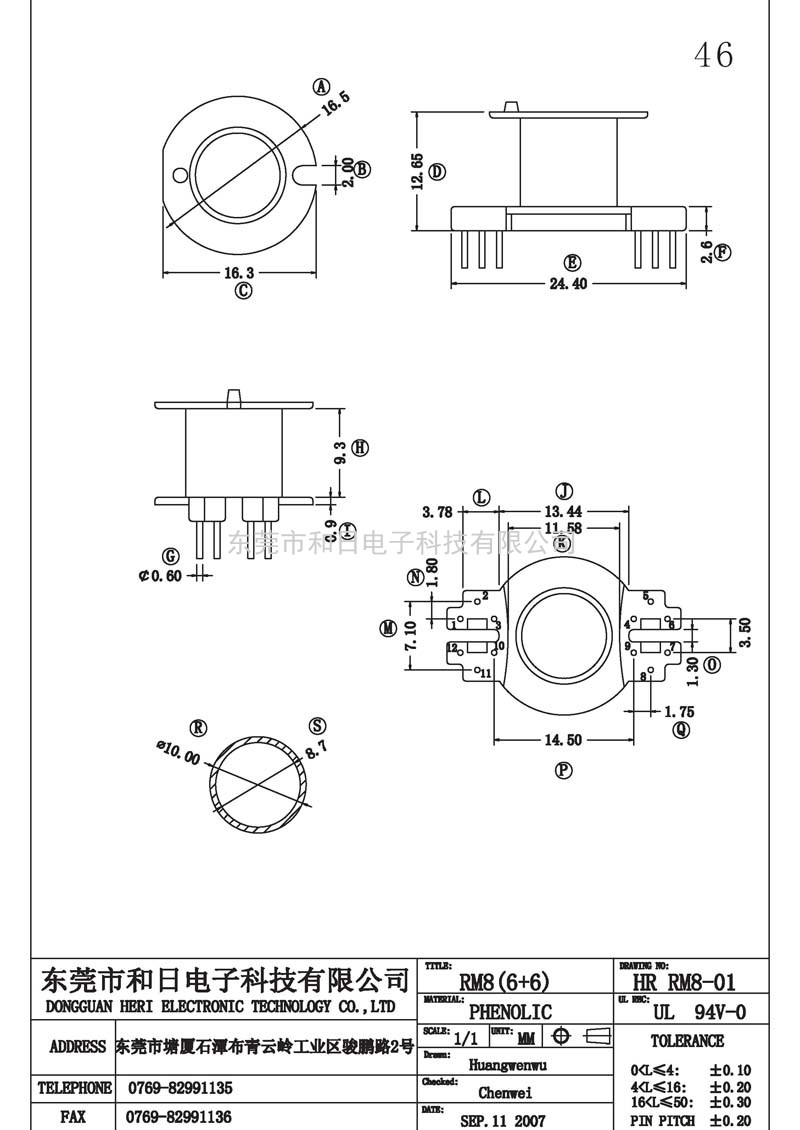HR-RM801 RM8立式(6+6PIN)