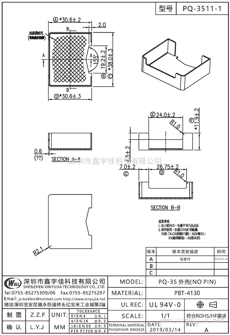 PQ-3511-1 PQ-35外殼(NO PIN)