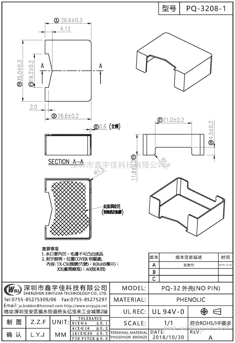 PQ-3208-1 PQ-32外殼(NO PIN)