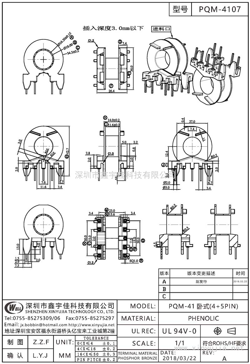 PQM-4107 PQM-41臥式(4+5PIN)