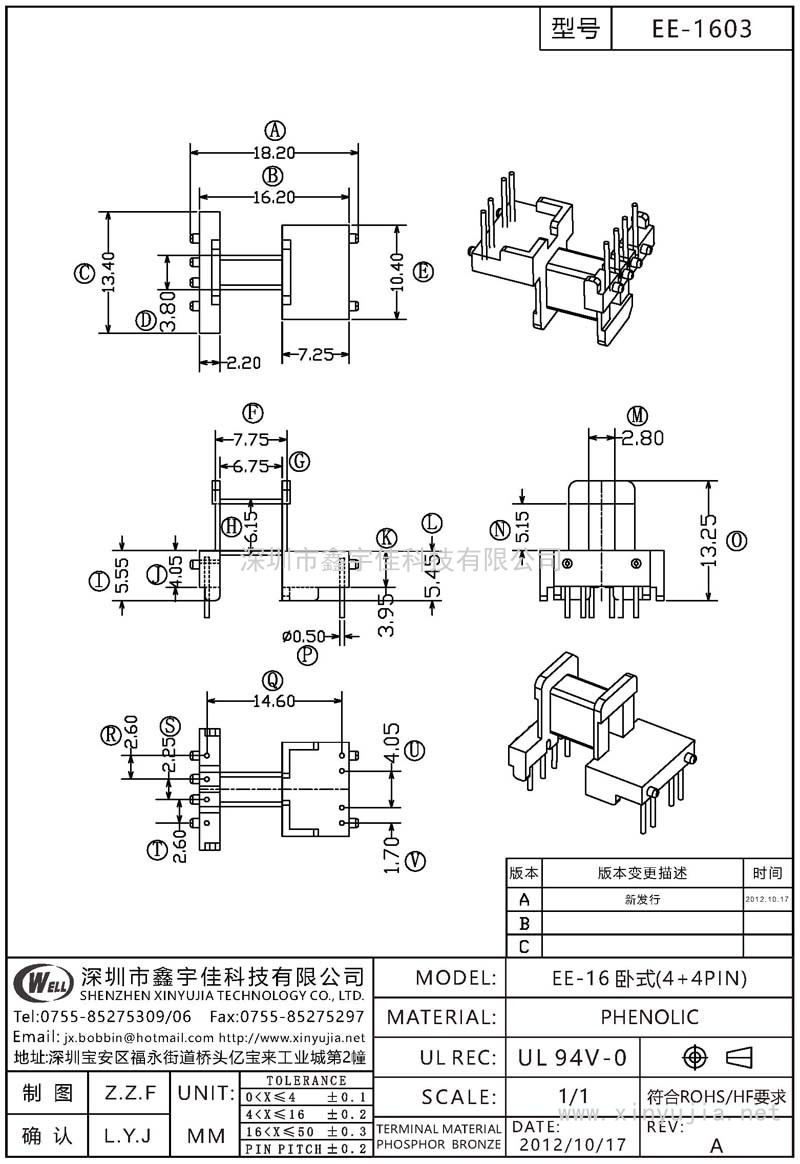 EE-1603 EE-16臥式(4+4PIN)