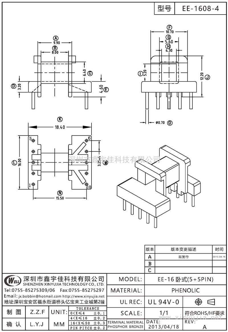 EE-1608-4 EE-16臥式(5+5PIN)