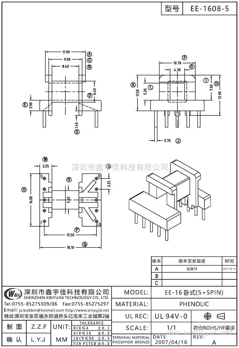EE-1608-5 EE-16臥式(5+5PIN)