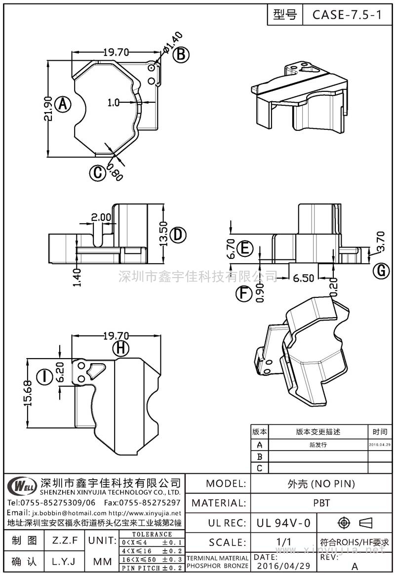 CASE-7.5-1 外殼(NO PIN)
