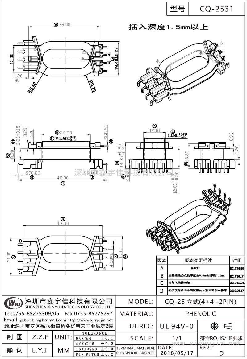 CQ-2531 CQ-25立式(4+4+2PIN)