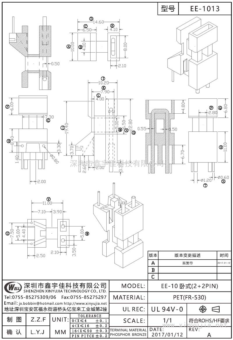 EE-1013 EE-10臥式(2+2PIN)