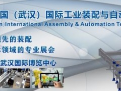 讓制造更智能——2020 中國國際工業(yè)裝配與自動(dòng)化技術(shù)展覽會(huì)