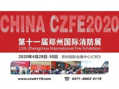 十載風雨淬煉，十載鏗鏘前行，CZFE鄭州國際消防展（2010-2019）請您檢閱！