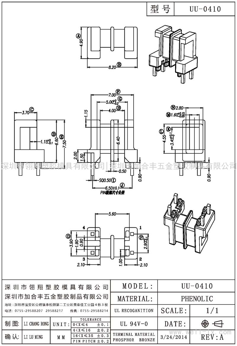 UU-0410 臥式 (2+2PIN)