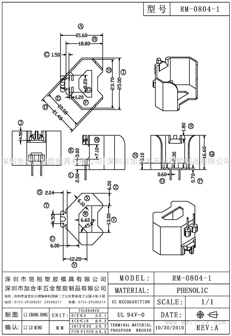 RM-0804-1 外殼 (外殼(2PIN)