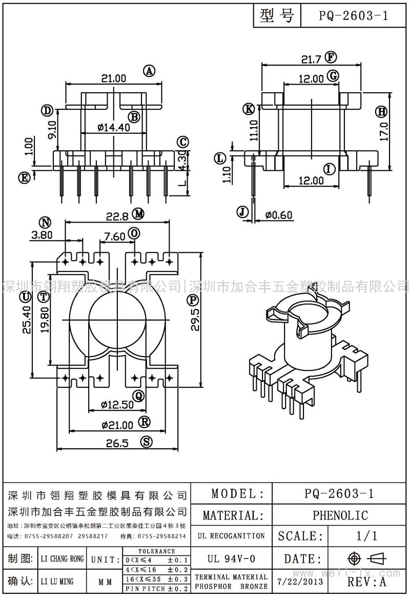 PQ-2603-1 立式 (6+6PIN)