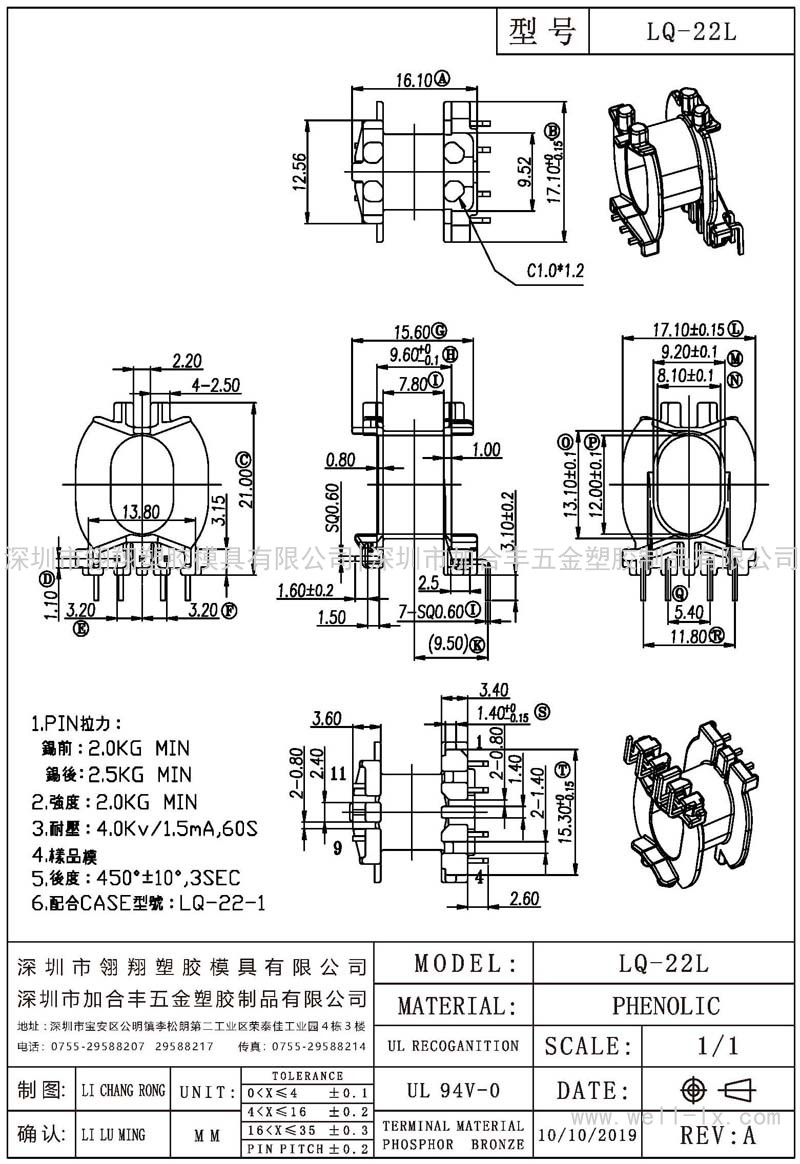 LQ-22L 臥式 (7PIN)