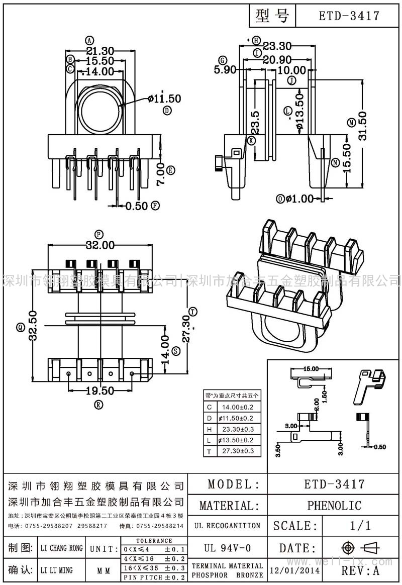 ETD-3417 臥式 (單邊4PIN)