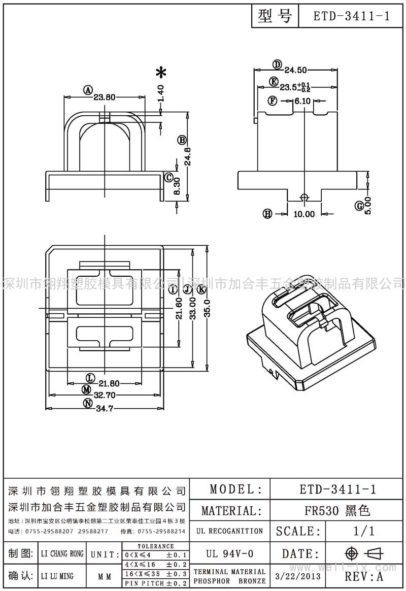 ETD-3411-1 外殼 (NO PIN)
