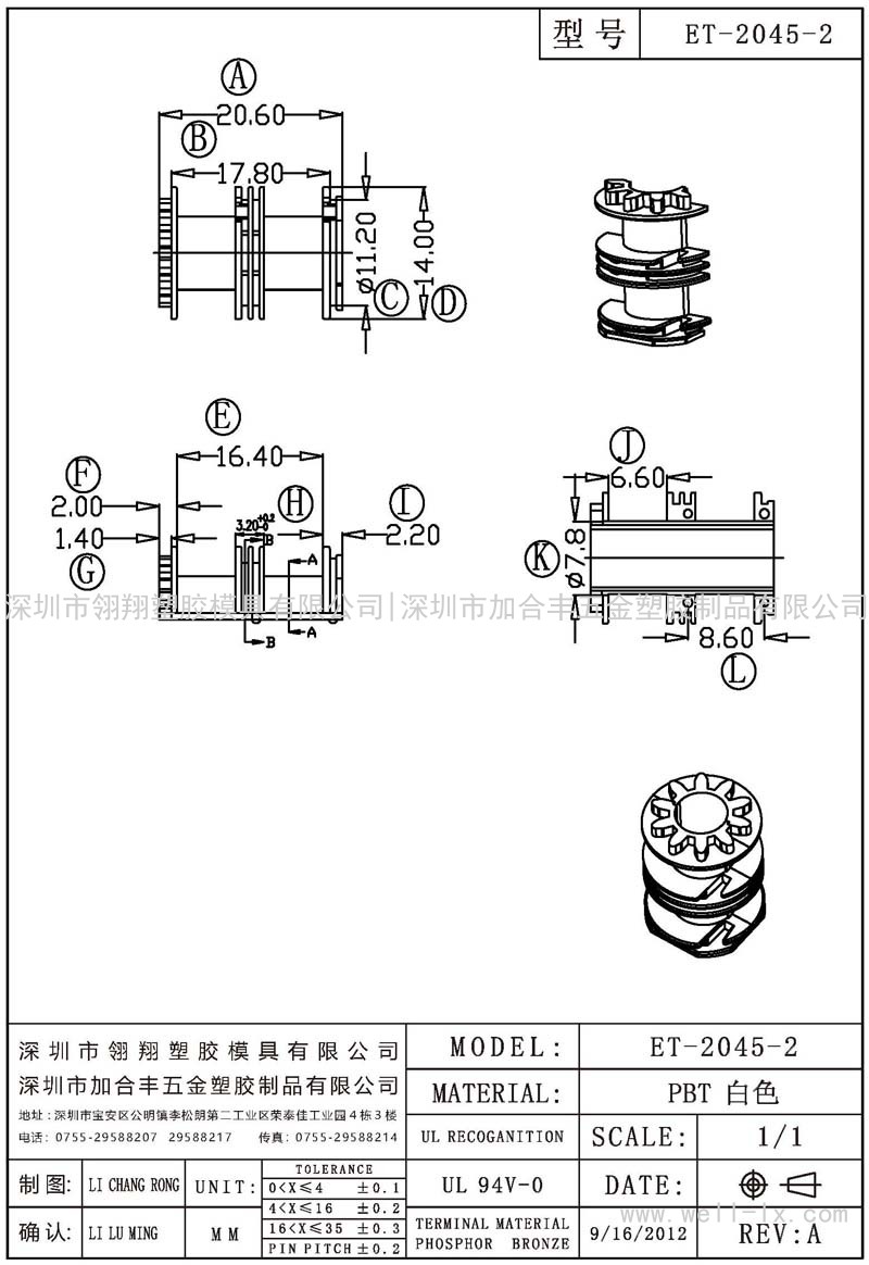 ET-2045-2 膠芯 (NO PIN)