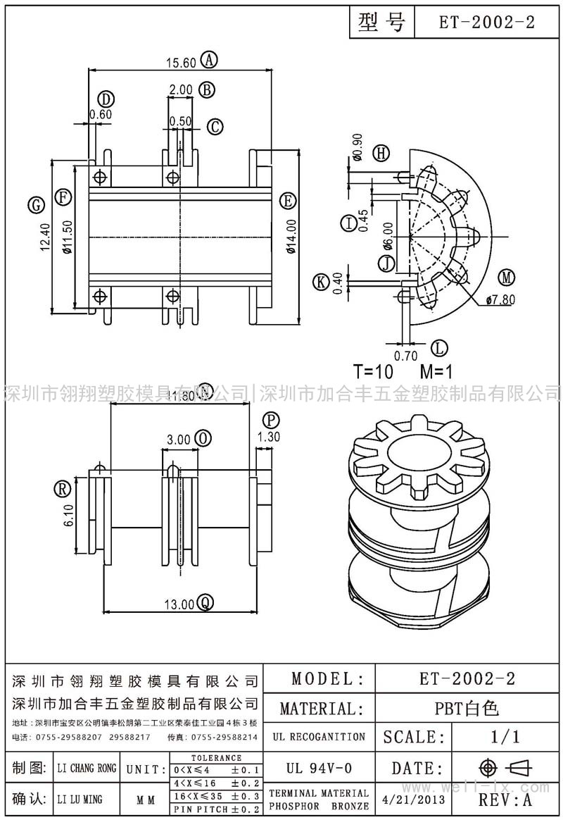 ET-2002-2 兩槽膠芯