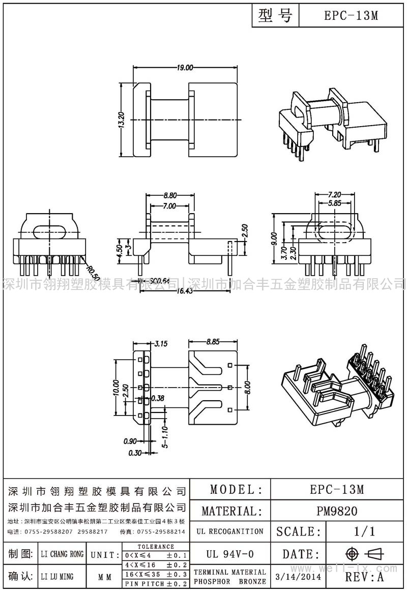 EPC-13M 臥式 (5+3PIN)