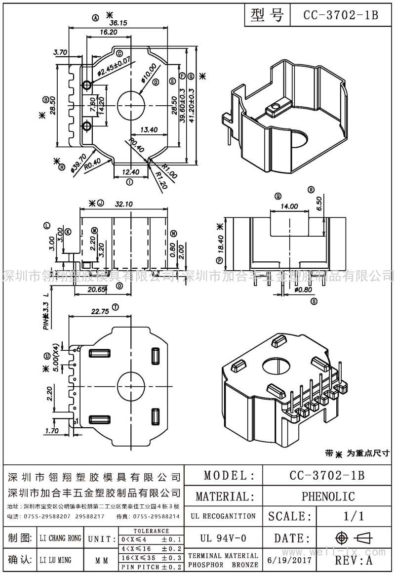 CC-3702-1B (外殼6PIN)