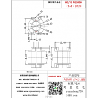pq2020（2+2）變壓器骨架