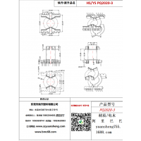 pq2020（6+8）-3變壓器骨架
