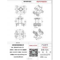 pq3535（6+6）變壓器骨架
