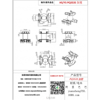pq3535（6+6）加寬骨架